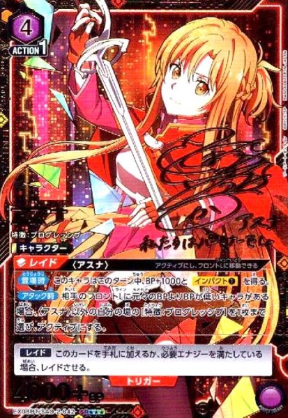 画像1: アスナ(SR★★★)(EX08BT/SAO-2-042) (1)