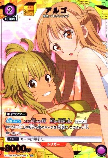 画像1: アルゴ(U★)(EX08BT/SAO-2-043) (1)