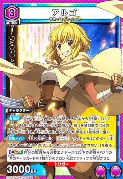 画像1: アルゴ(SR)(EX08BT/SAO-2-044) (1)