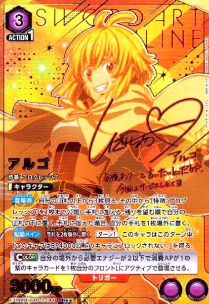 画像1: アルゴ(SR★★)(EX08BT/SAO-2-044) (1)