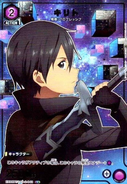 画像1: キリト(U★)(EX08BT/SAO-2-048) (1)