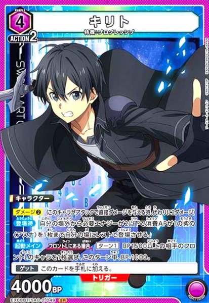 画像1: キリト(SR)(EX08BT/SAO-2-049) (1)