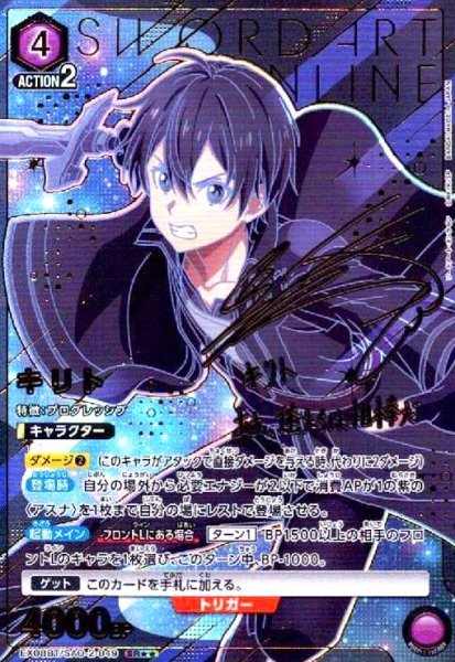 画像1: キリト(SR★★)(EX08BT/SAO-2-049) (1)