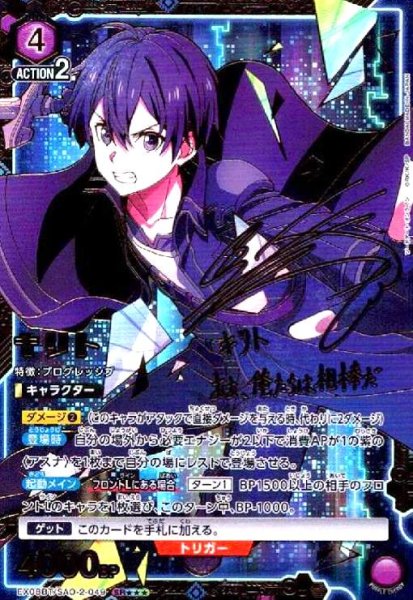 画像1: キリト(SR★★★)(EX08BT/SAO-2-049) (1)