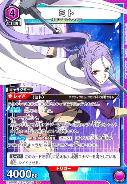 画像1: ミト(SR)(EX08BT/SAO-2-054) (1)
