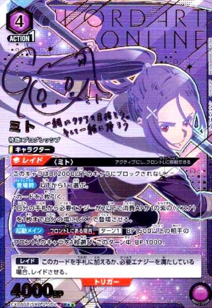 画像1: ミト(SR★★)(EX08BT/SAO-2-054) (1)