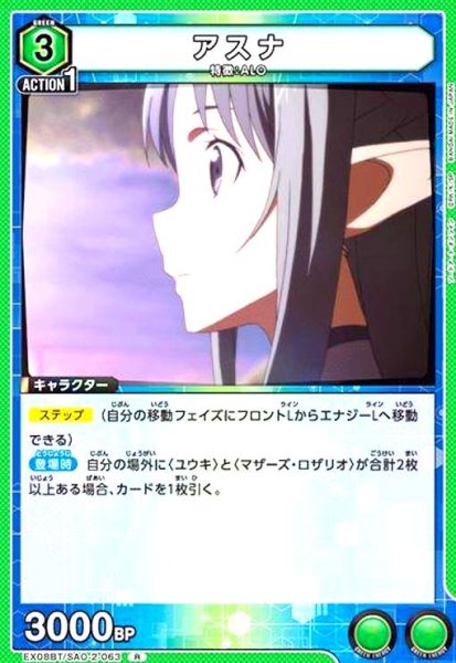 画像1: アスナ(R)(EX08BT/SAO-2-063) (1)