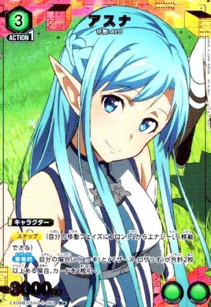 画像1: アスナ(R★)(EX08BT/SAO-2-063) (1)