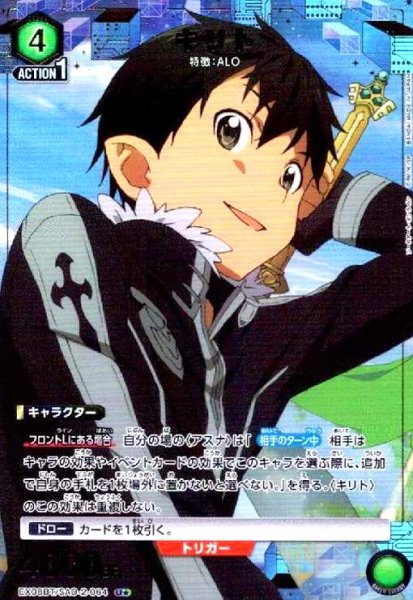 画像1: キリト(U★)(EX08BT/SAO-2-064) (1)