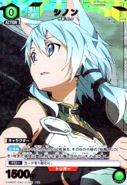 画像1: シノン(U★)(EX08BT/SAO-2-066) (1)