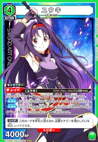 画像1: ユウキ(SR)(EX08BT/SAO-2-069) (1)