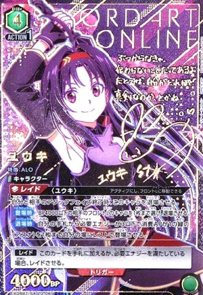 画像1: ユウキ(SR★★)(EX08BT/SAO-2-069) (1)