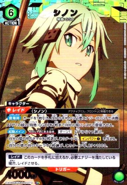 画像1: シノン(R★)(EX08BT/SAO-2-073) (1)