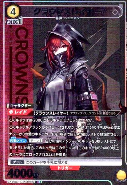 画像1: クラウンスレイヤー(R★)(UA30BT/ARK-1-006) (1)
