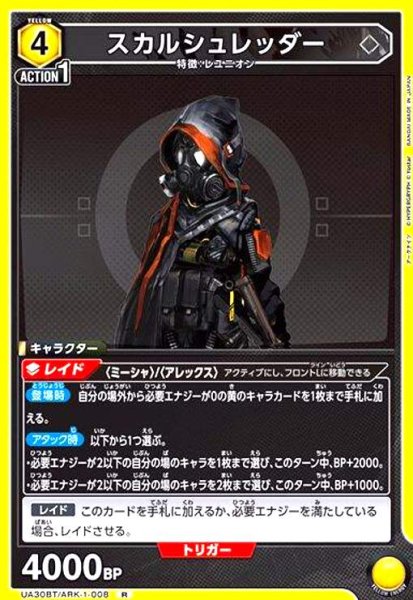 画像1: スカルシュレッダー(R)(UA30BT/ARK-1-008) (1)