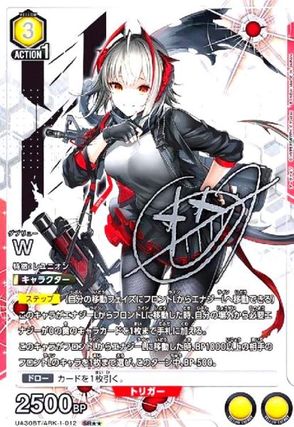 画像1: W(SR★★)(UA30BT/ARK-1-012) (1)