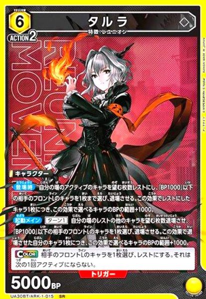 画像1: タルラ(SR)(UA30BT/ARK-1-015) (1)