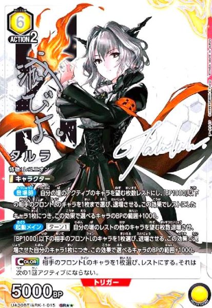 画像1: タルラ(SR★★)(UA30BT/ARK-1-015) (1)