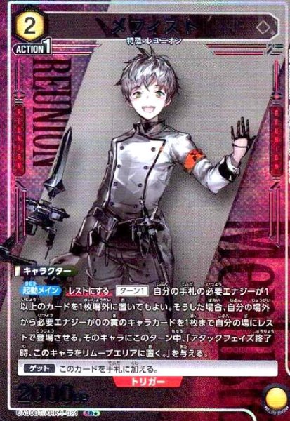 画像1: メフィスト(SR★)(UA30BT/ARK-1-021) (1)