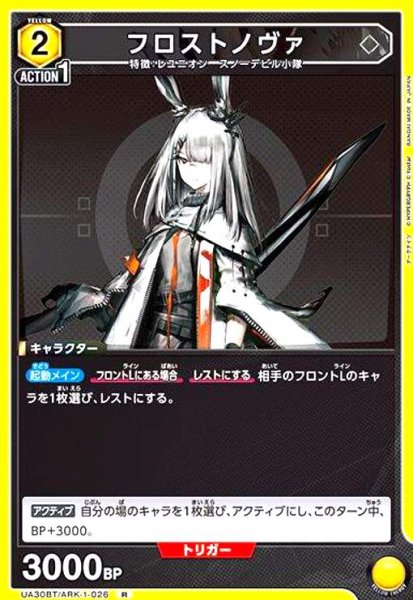 画像1: フロストノヴァ(R)(UA30BT/ARK-1-026) (1)