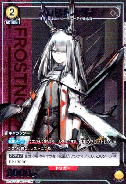 画像1: フロストノヴァ(R★)(UA30BT/ARK-1-026) (1)