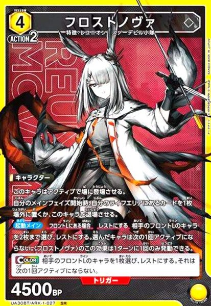 画像1: フロストノヴァ(SR)(UA30BT/ARK-1-027) (1)