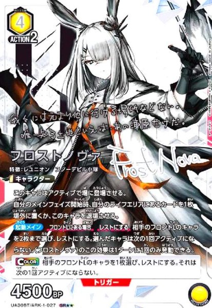 画像1: フロストノヴァ(SR★★)(UA30BT/ARK-1-027) (1)