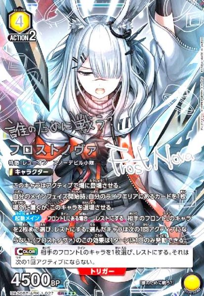 画像1: フロストノヴァ(SR★★★)(UA30BT/ARK-1-027) (1)