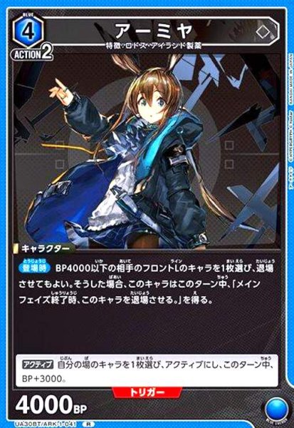 画像1: アーミヤ(R)(UA30BT/ARK-1-041) (1)