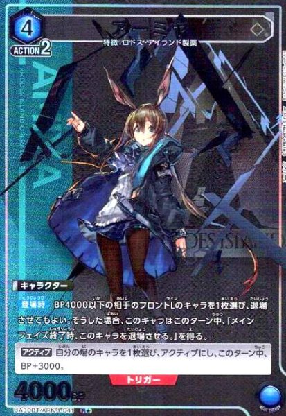 画像1: アーミヤ(R★)(UA30BT/ARK-1-041) (1)
