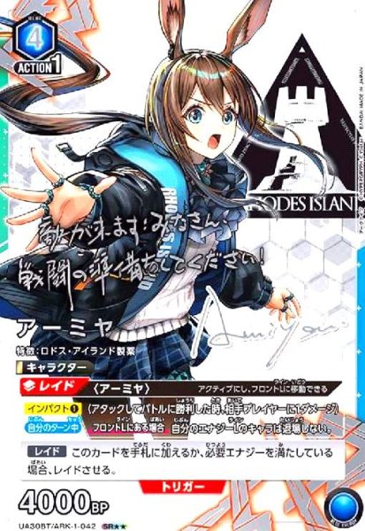 画像1: アーミヤ(SR★★)(UA30BT/ARK-1-042) (1)
