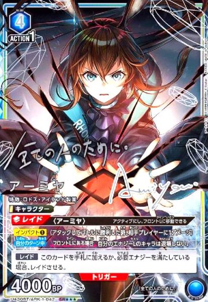 画像1: アーミヤ(SR★★★)(UA30BT/ARK-1-042) (1)