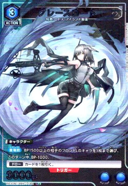 画像1: グレースロート(R★)(UA30BT/ARK-1-044) (1)