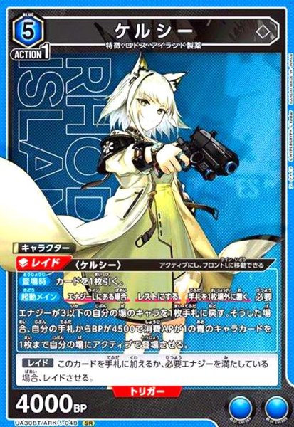 画像1: ケルシー(SR)(UA30BT/ARK-1-048) (1)