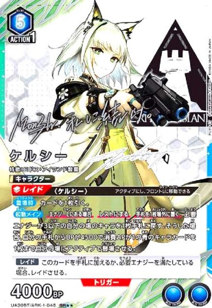 画像1: ケルシー(SR★★)(UA30BT/ARK-1-048) (1)