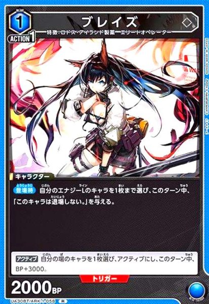 画像1: ブレイズ(R)(UA30BT/ARK-1-058) (1)