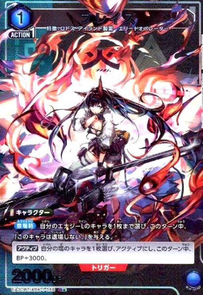 画像1: ブレイズ(R★)(UA30BT/ARK-1-058) (1)