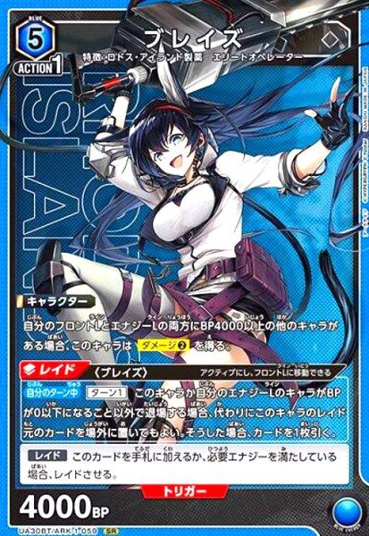 画像1: ブレイズ(SR)(UA30BT/ARK-1-059) (1)