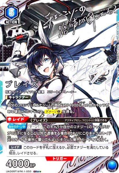 画像1: ブレイズ(SR★★)(UA30BT/ARK-1-059) (1)