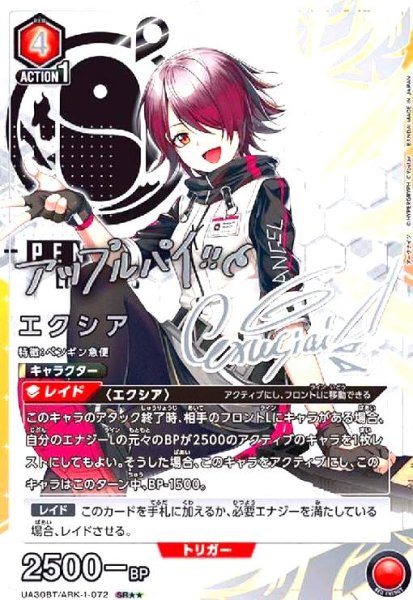 画像1: エクシア(SR★★)(UA30BT/ARK-1-072) (1)
