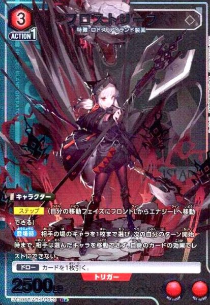 画像1: フロストリーフ(R★)(UA30BT/ARK-1-079) (1)