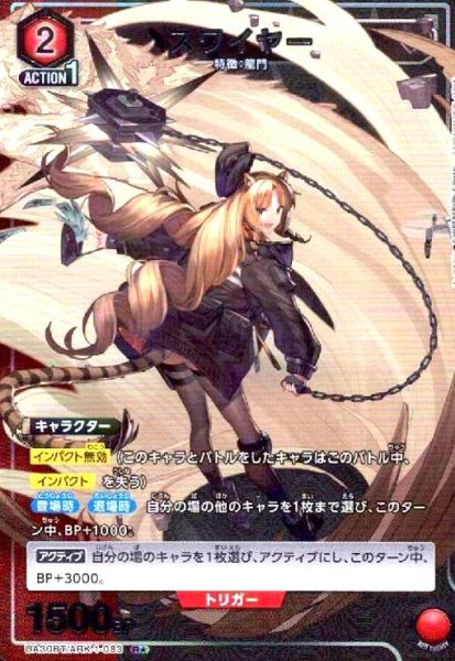 画像1: スワイヤー(R★)(UA30BT/ARK-1-083) (1)