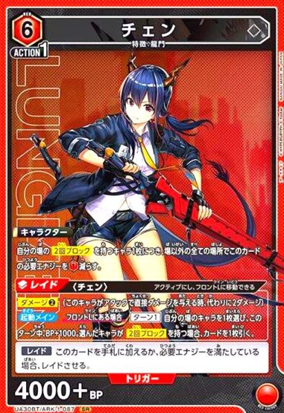画像1: チェン(SR)(UA30BT/ARK-1-087) (1)