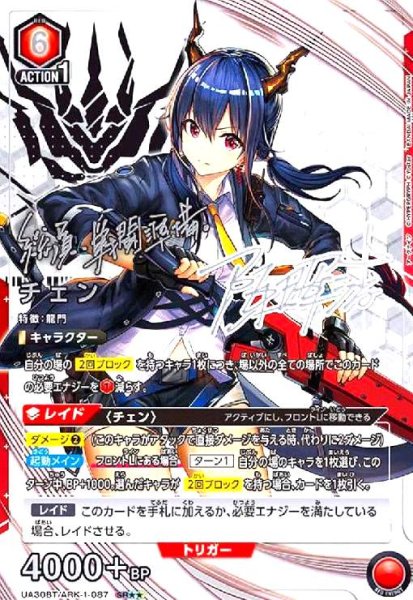 画像1: チェン(SR★★)(UA30BT/ARK-1-087) (1)