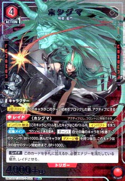画像1: ホシグマ(SR★)(UA30BT/ARK-1-092) (1)