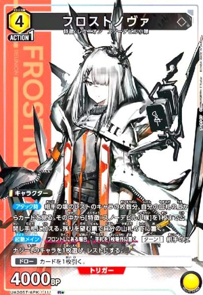 画像1: フロストノヴァ(R★)(UA30ST/ARK-1-111) (1)