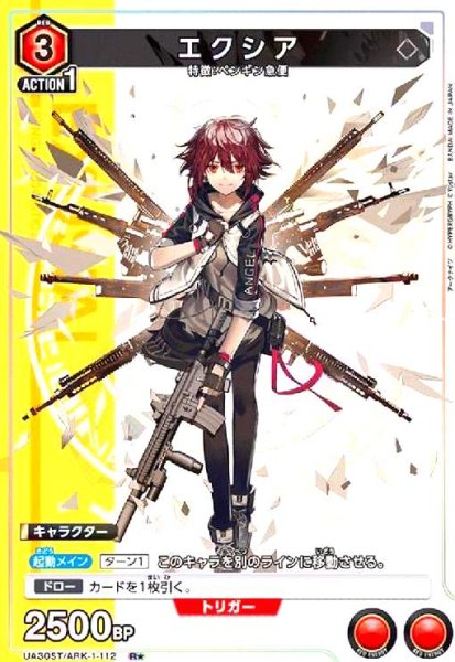 画像1: エクシア(R★)(UA30ST/ARK-1-112) (1)