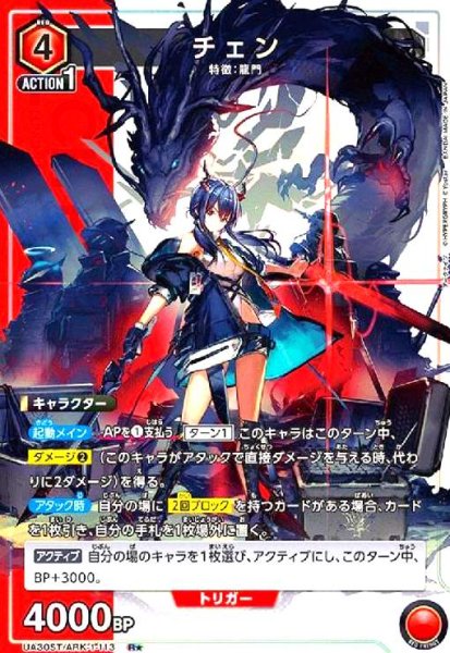 画像1: チェン(R★)(UA30ST/ARK-1-113) (1)