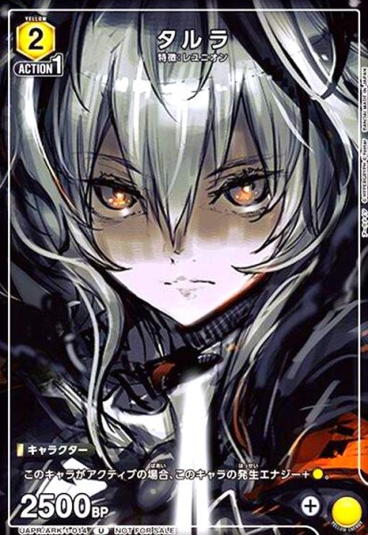 画像1: タルラ(U/プロモ)(UAPR/ARK-1-014) (1)
