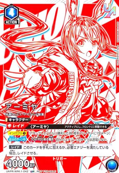 画像1: アーミヤ(UR)(UAPR/ARK-1-042) (1)